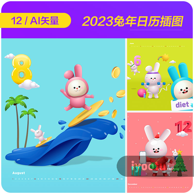 手绘2023兔年卡通兔子形象日历插图海报ai矢量设计素材i2280103