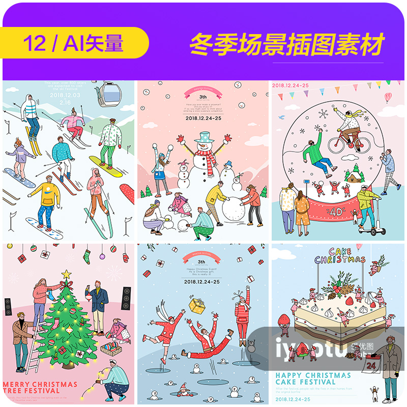 手绘卡通冬季冬天滑雪圣诞节户外场景插图AI矢量设计素材18111401