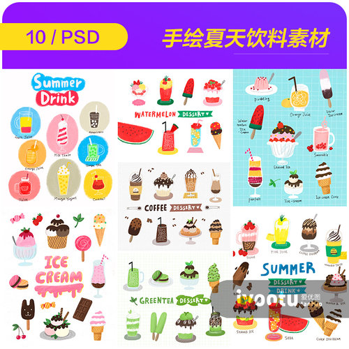 手绘夏天冰镇果汁饮料冷饮冰激凌插图海报psd设计素材模板972901