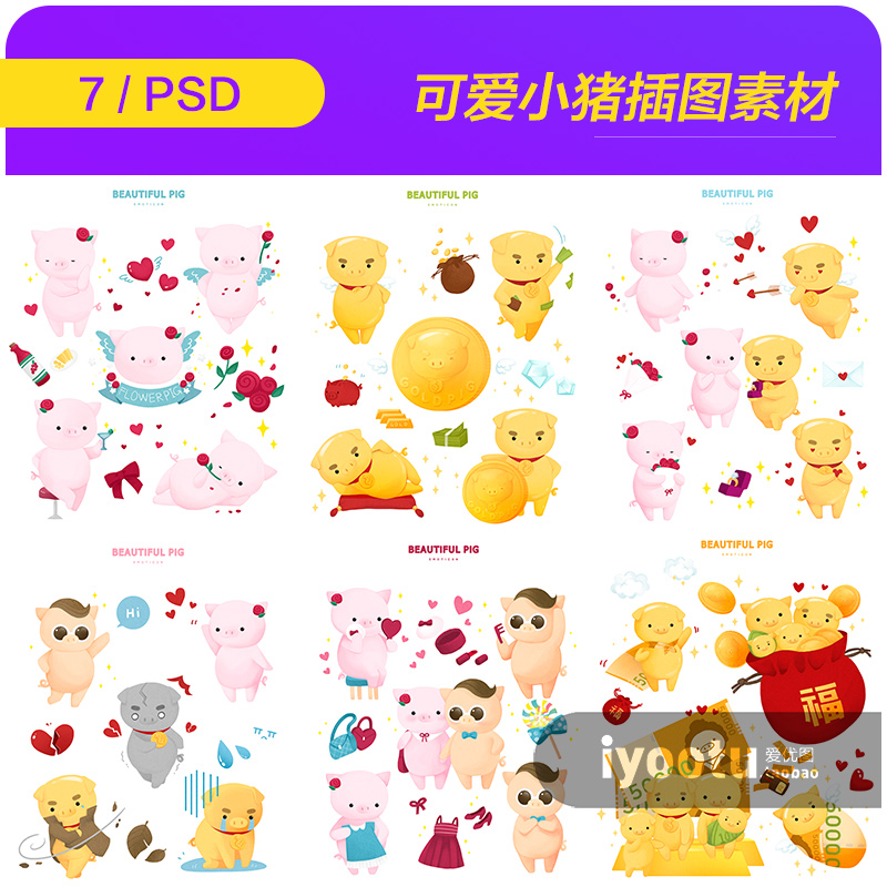 手绘卡通2019可爱小猪表情插图漫画海报psd设计素材源文件971009