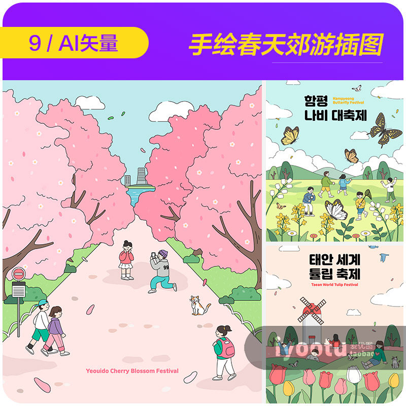 手绘春天樱花郊游踏青场景插图海报ai矢量设计素材模板i2320702