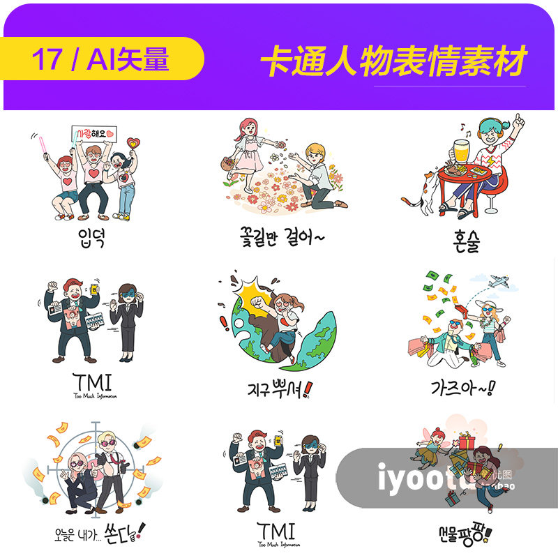 手绘卡通人物夸张标签场景插图漫画海报ai矢量设计素材模板912124