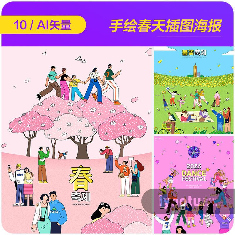 手绘2023卡通人物春天郊游场景插图海报ai矢量设计素材i2311101