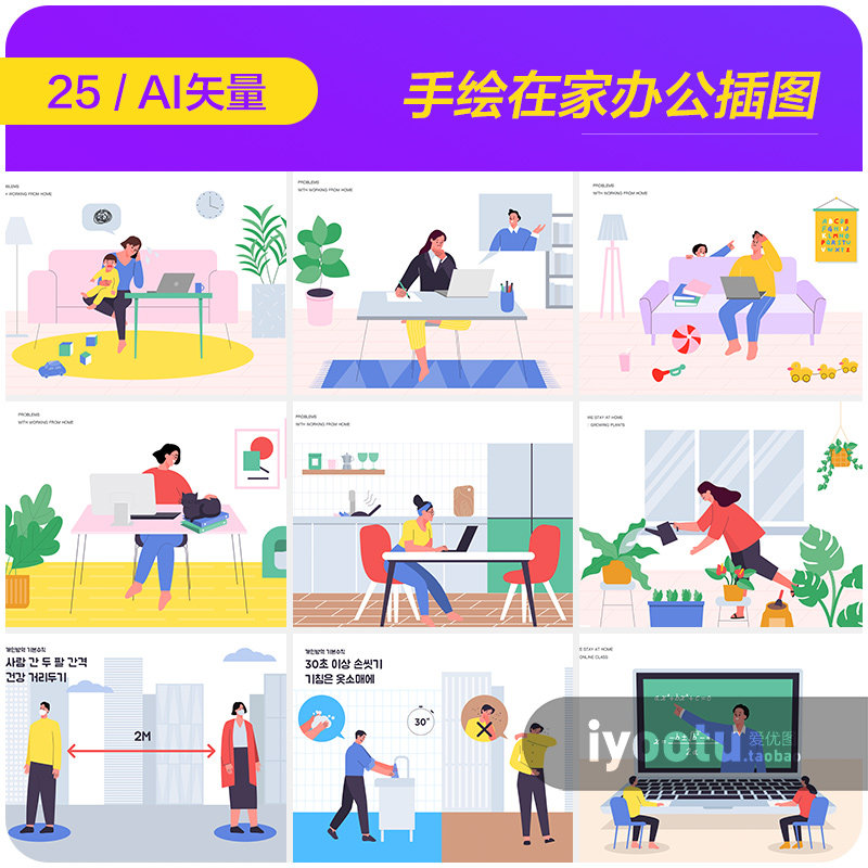 手绘卡通抗击病毒肺炎在家办公插图海报ai矢量设计素材i2052504