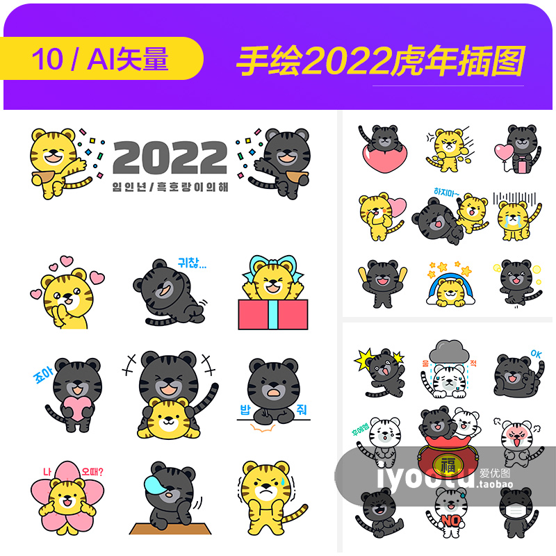 手绘2022虎年老虎卡通形象图标插图ai矢量设计素材模板i2191401