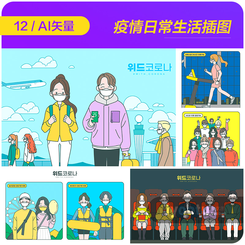 手绘卡通疫情日常生活场景插图海报ai矢量设计素材模板i21120202