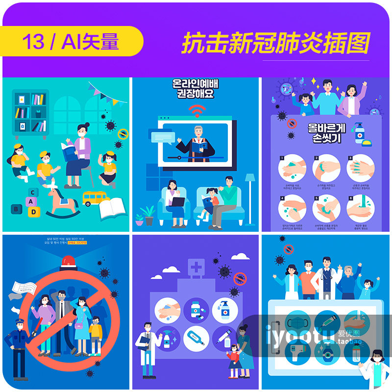 手绘卡通抗击新冠肺炎生活好习惯插图海报ai矢量设计素材i2090702