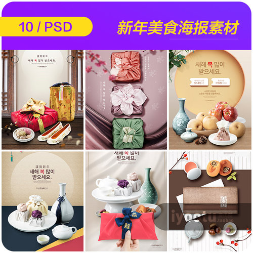 2019恭贺新年金猪年韩国餐饮美食礼物祝福海报PSD设计素材1901714