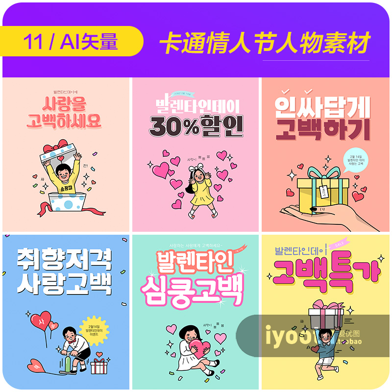 手绘卡通情人节甜蜜爱心情侣约会插图漫画AI矢量设计元素材912221