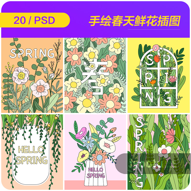 手绘春天鲜花植物花束插图漫画海报背景psd分层设计素材i2120301
