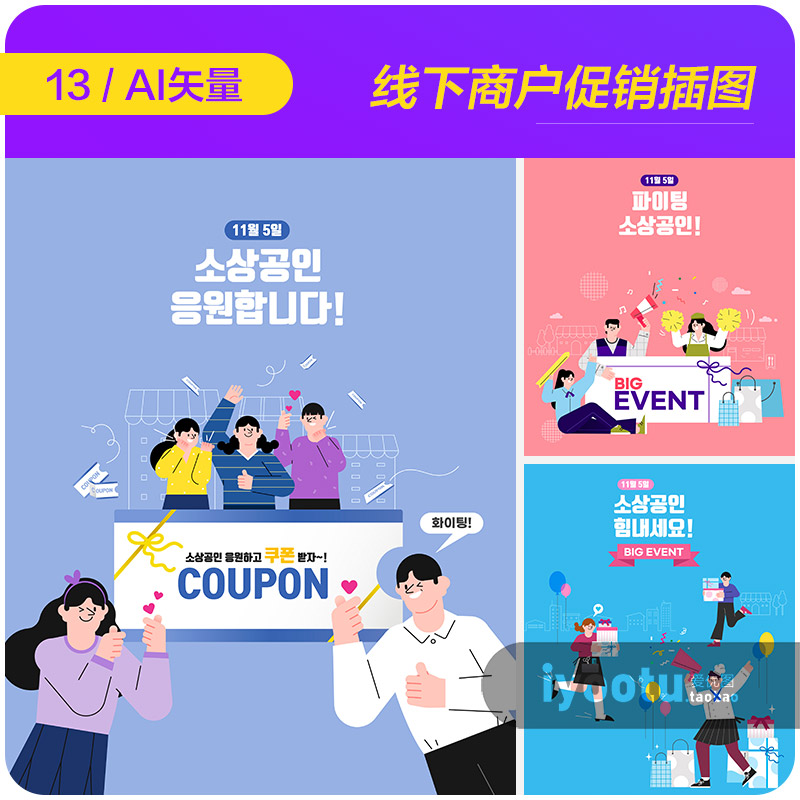 手绘卡通人物线下商户小商贩促销活动插图ai矢量设计素材22101303