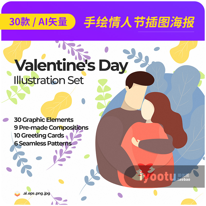 手绘甜蜜情人节拥抱爱心元素图案插图背景ai矢量设计素材2560302