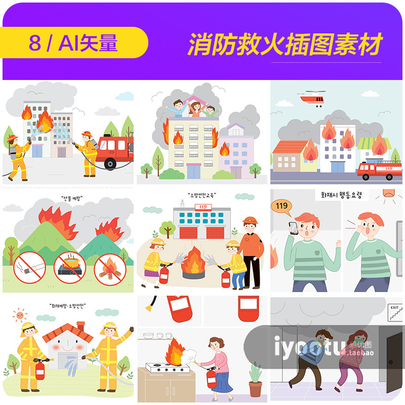 手绘卡通燃气消防员救火正确逃生方式插图ai矢量设计素材18112702