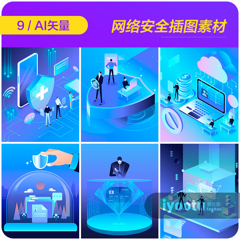 手绘高科技蓝色网络安全防护2.5d插图海报ai矢量设计素材i2070203