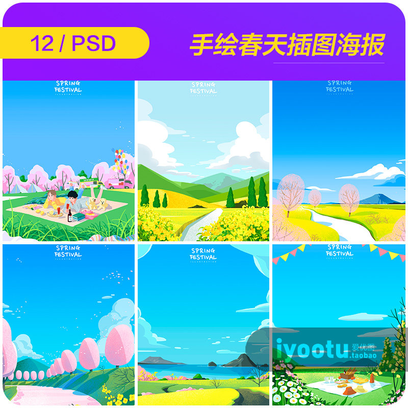 手绘卡通春天鲜花郊游风景插图海报背景psd分层设计素材i2040203