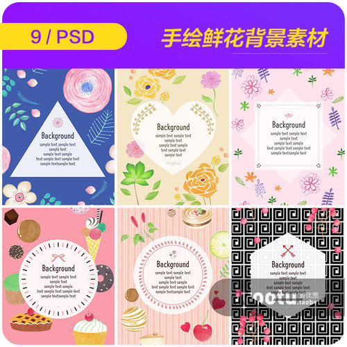 手绘鲜花植物化妆品甜品美食插图海报背景psd设计素材模板931106