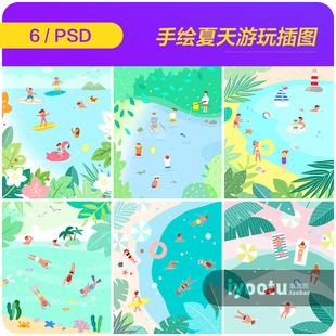 手绘卡通夏天旅行度假游泳玩耍场景插图海报PSD设计元 素材912204
