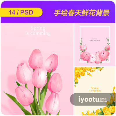 手绘春天鲜花迎春花樱花插图海报背景psd分层设计素材模板2221403