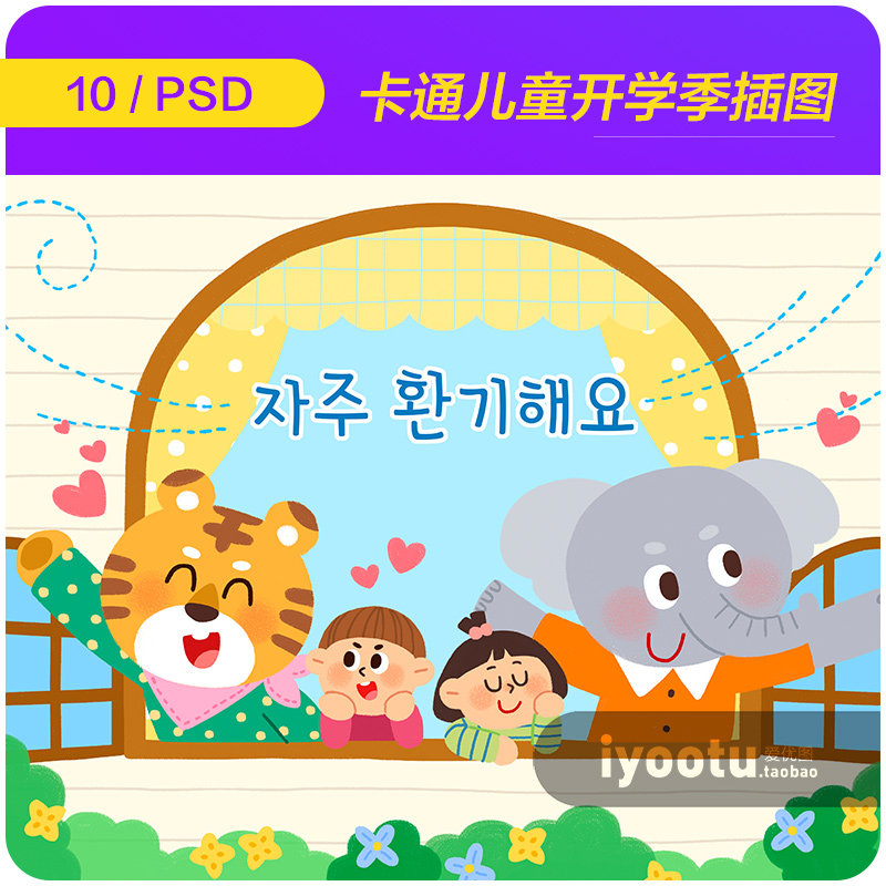 手绘卡通儿童动物幼儿园开学季插图海报背景psd设计素材i2190103