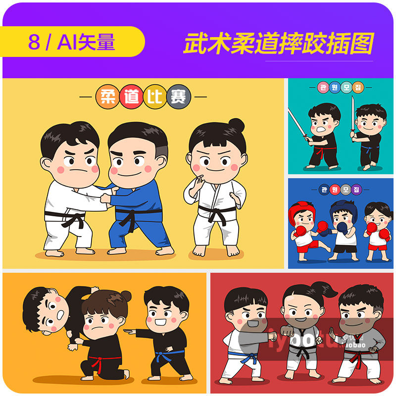 手绘卡通人物武术柔道跆拳道击剑拳击插图ai矢量设计素材23101102
