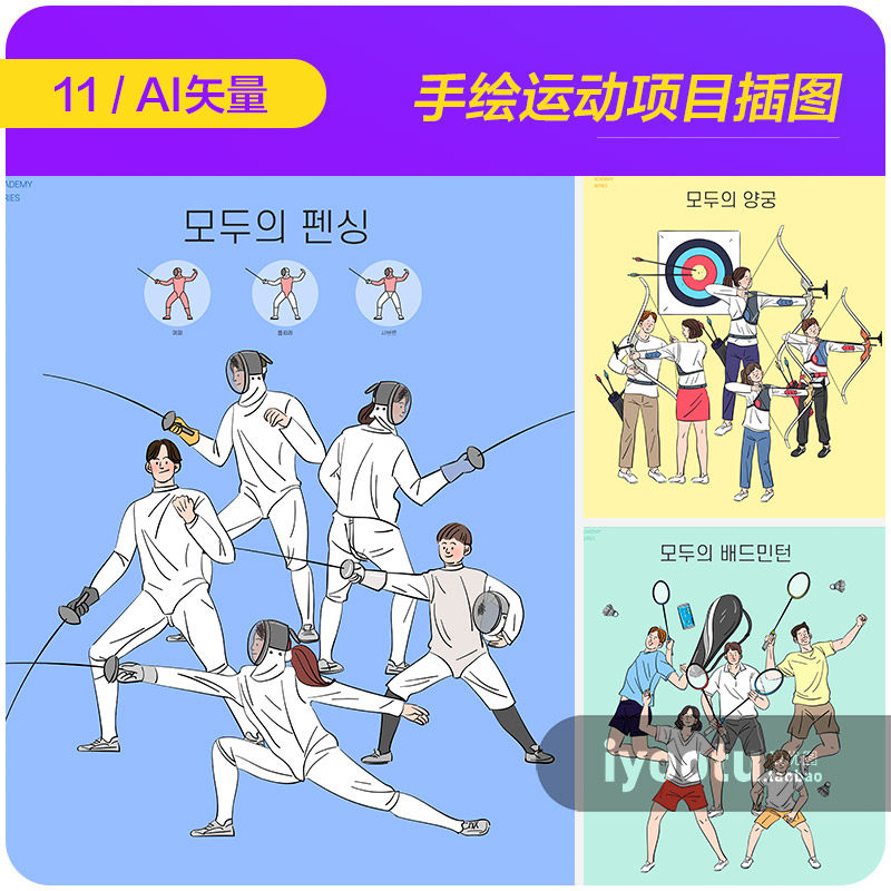 手绘体育运动项目击剑羽毛球乒乓球射箭插图矢量设计素材i2391402