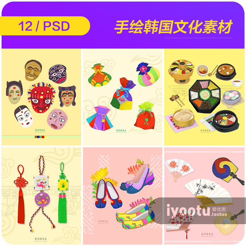 手绘卡通韩国传统文化美食服装插图海报psd设计素材源文件9112909