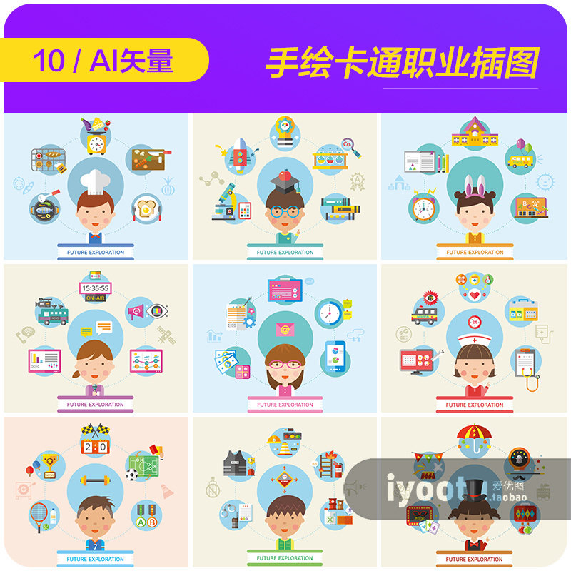 手绘卡通人物职业厨师医生老师插图海报ai矢量设计素材i2071703