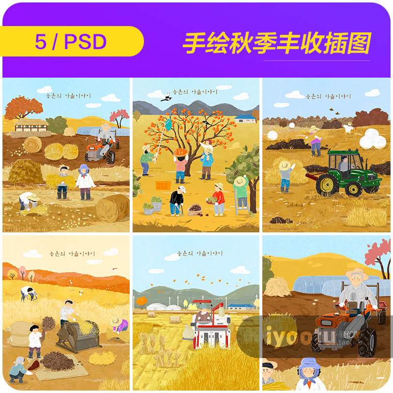 手绘卡通秋天农民伯伯大丰收插图海报psd分层设计素材i2091605