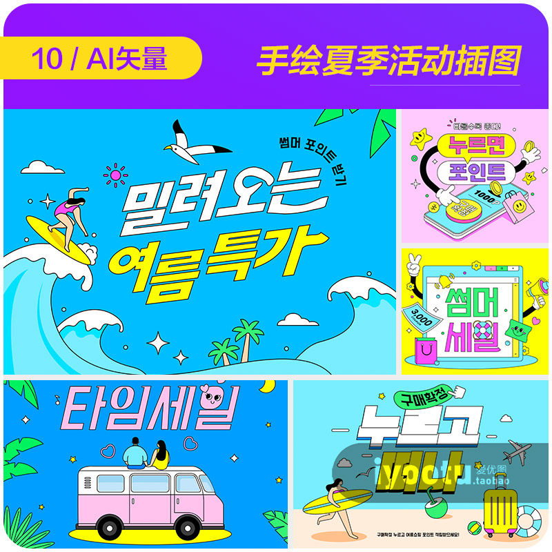 手绘卡通夏天电商促销活动旅行冲浪插图ai矢量设计素材i2351902