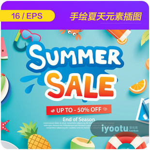 创意手绘卡通夏天元 插图海报背景矢量设计素材i2281903 素电商促销