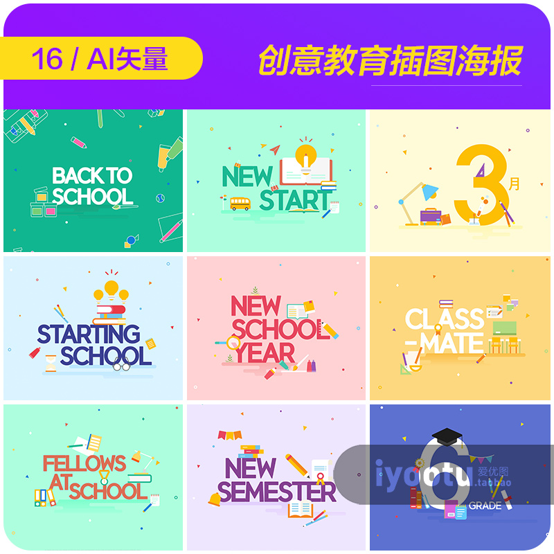 手绘创意儿童学习教育开学季插图海报ai矢量设计素材模板i2022701