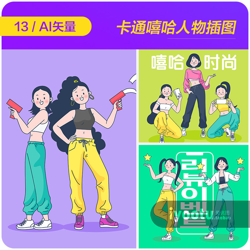 手绘卡通潮流嘻哈人物购物优惠券插图海报ai矢量设计素材i2221003