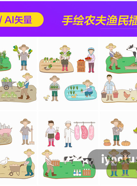 手绘农夫渔民牧场养殖业牛奶鸡蛋蔬菜水果插图矢量设计素材950803