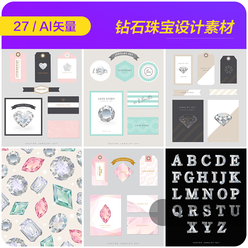 珠宝钻石钻戒贺卡标签贺卡插图装饰海报ai矢量设计素材模板930603