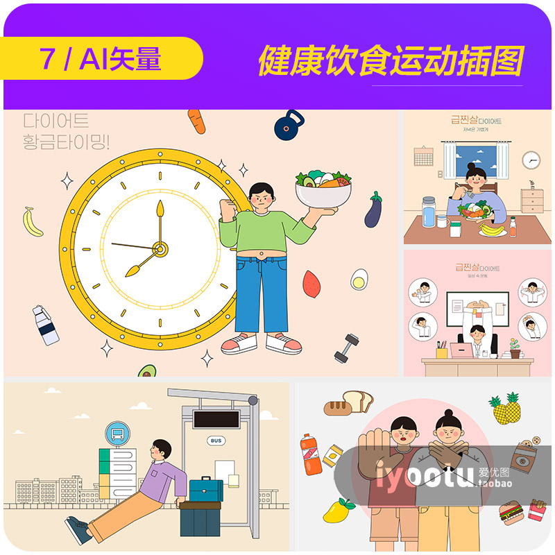 手绘卡通人物亚健康生活饮食运动作息插图ai矢量设计素材i2292302