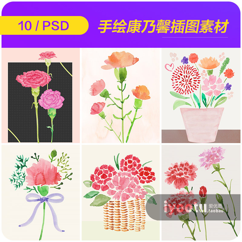 手绘鲜花植物康乃馨花盆花篮水彩插图海报psd设计素材模板951602