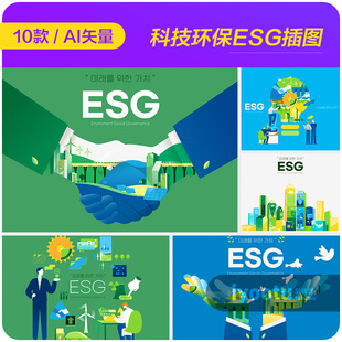 手繪未來科技ESG綠色環保能源利用插圖海報ai矢量設計素材2432702