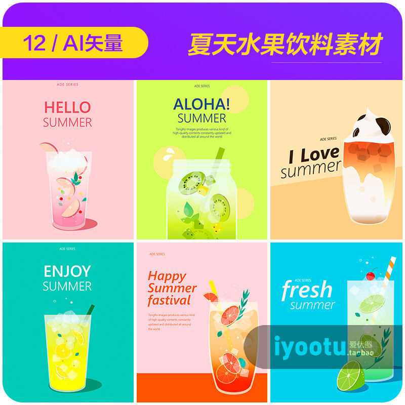 手绘夏天冰镇冷饮水果茶饮料插图海报ai矢量设计素材源文件962008