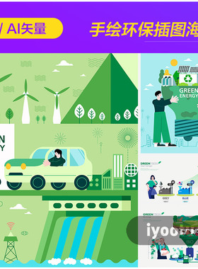 手绘绿色环保能源循环利用垃圾分类插图ai矢量设计素材i22121201