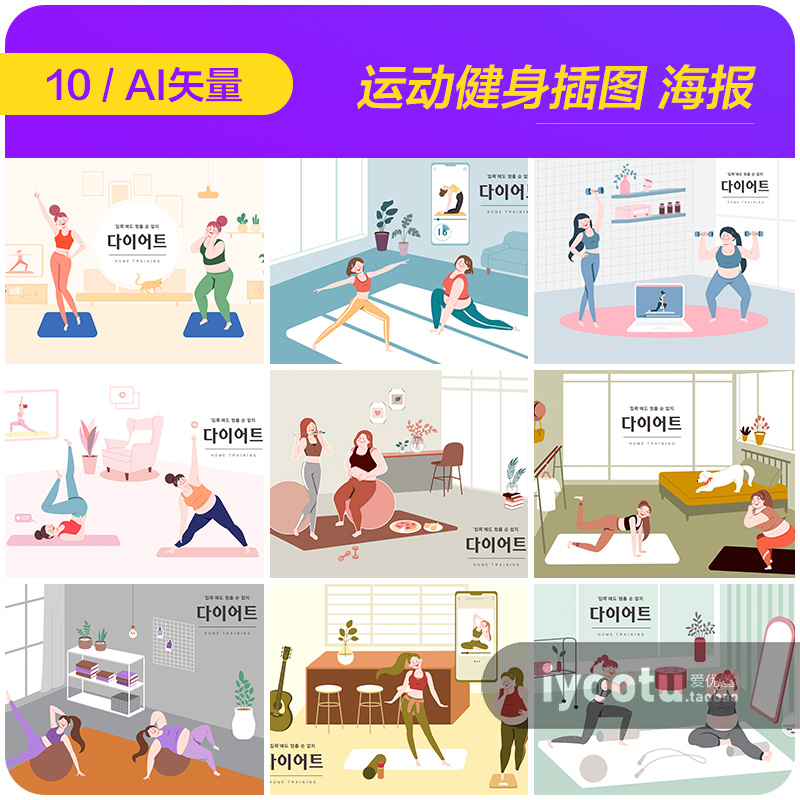 手绘卡通居家运动健身瑜伽场景插图海报ai矢量设计素材i20102103