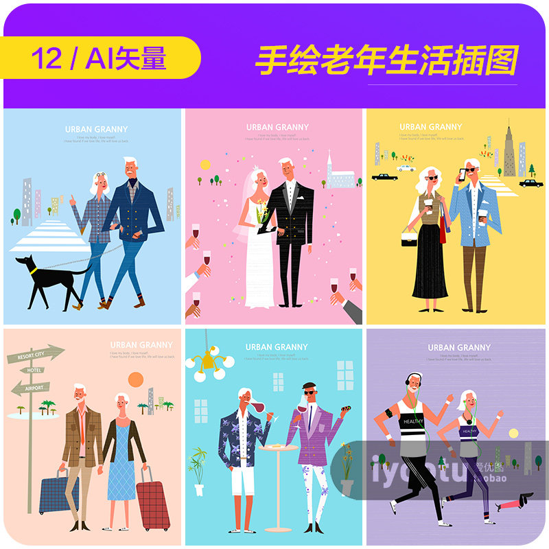 手绘老年人夕阳红幸福生活度假插图海报矢量设计素材模板9101205