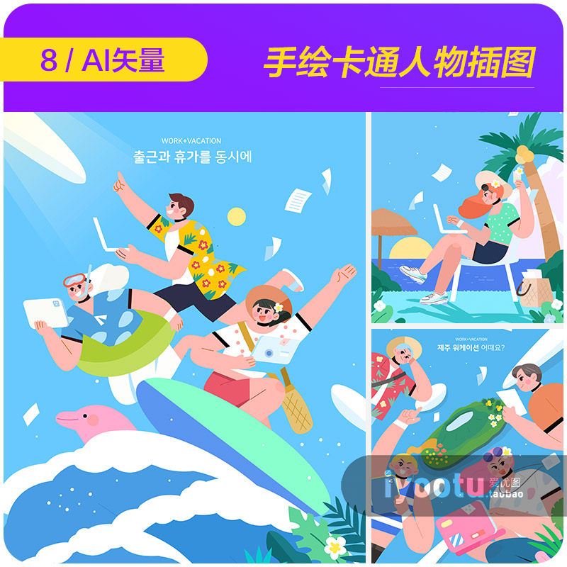 手绘夏天卡通人物工作生活娱乐插图海报ai矢量设计素材i2261401