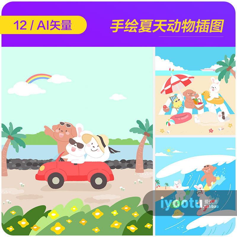 手绘夏天可爱卡通动物海边度假冲浪插图ai矢量设计素材i2351701