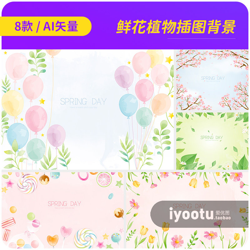 手绘春天鲜花植物气球化妆品插图海报背景ai矢量设计素材i2471202