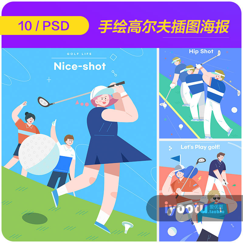 手绘卡通人物运动高尔夫球场景插图海报psd分层设计素材i2251903