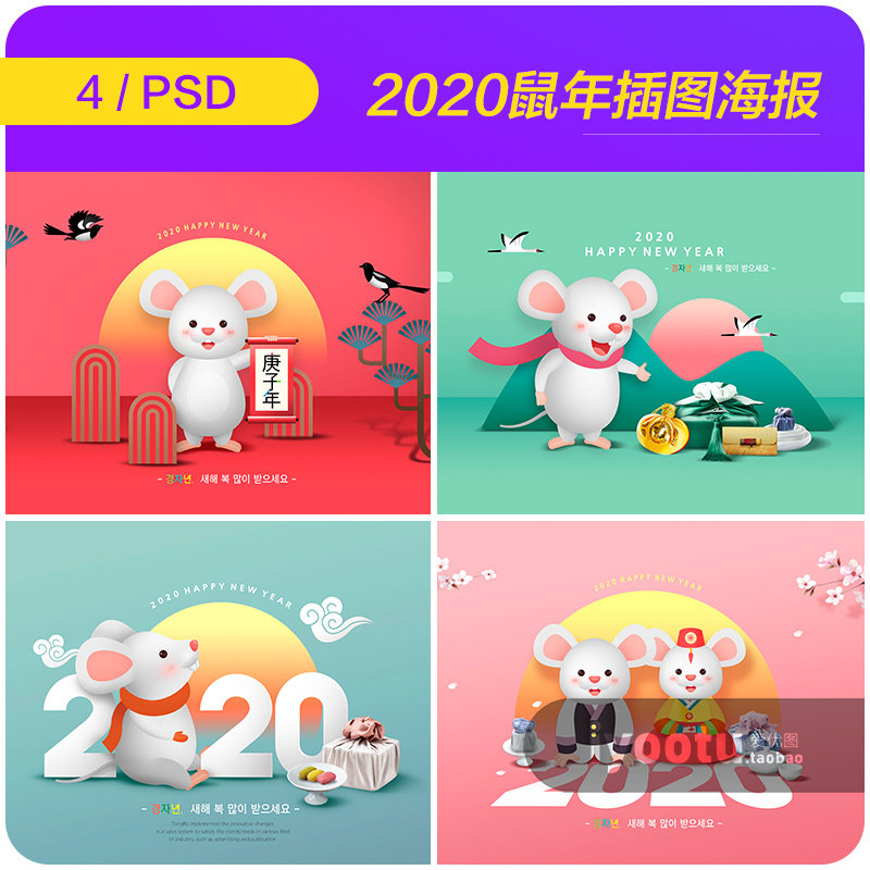 手绘卡通2020可爱老鼠新年祝福插图海报psd设计素材源文件9120409