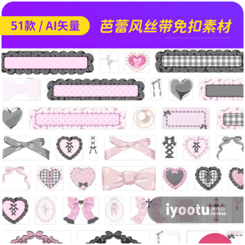 少女芭蕾风丝带边框花边蝴蝶结PNG免抠手账美工ai矢量素材2660101