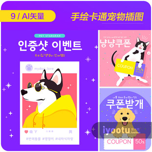 手绘卡通宠物猫咪狗狗用品电商促销 插图海报矢量设计素材i2242701