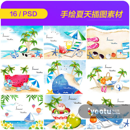 手绘夏天大海沙滩旅行度假水果饮料插图海报psd设计素材970904