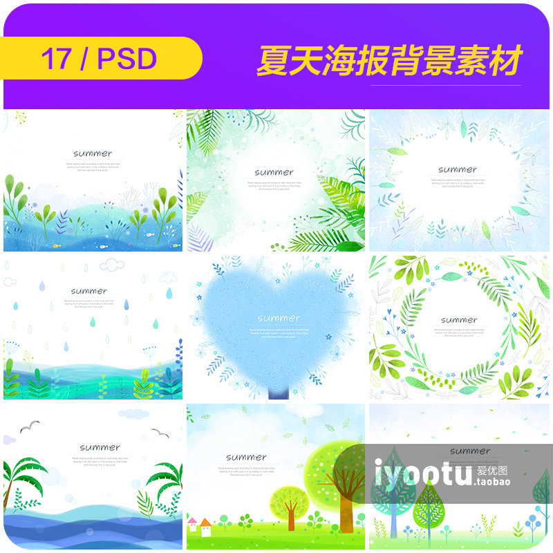 手绘清新夏天绿色植物绿叶插图海报背景psd设计素材源文件962709